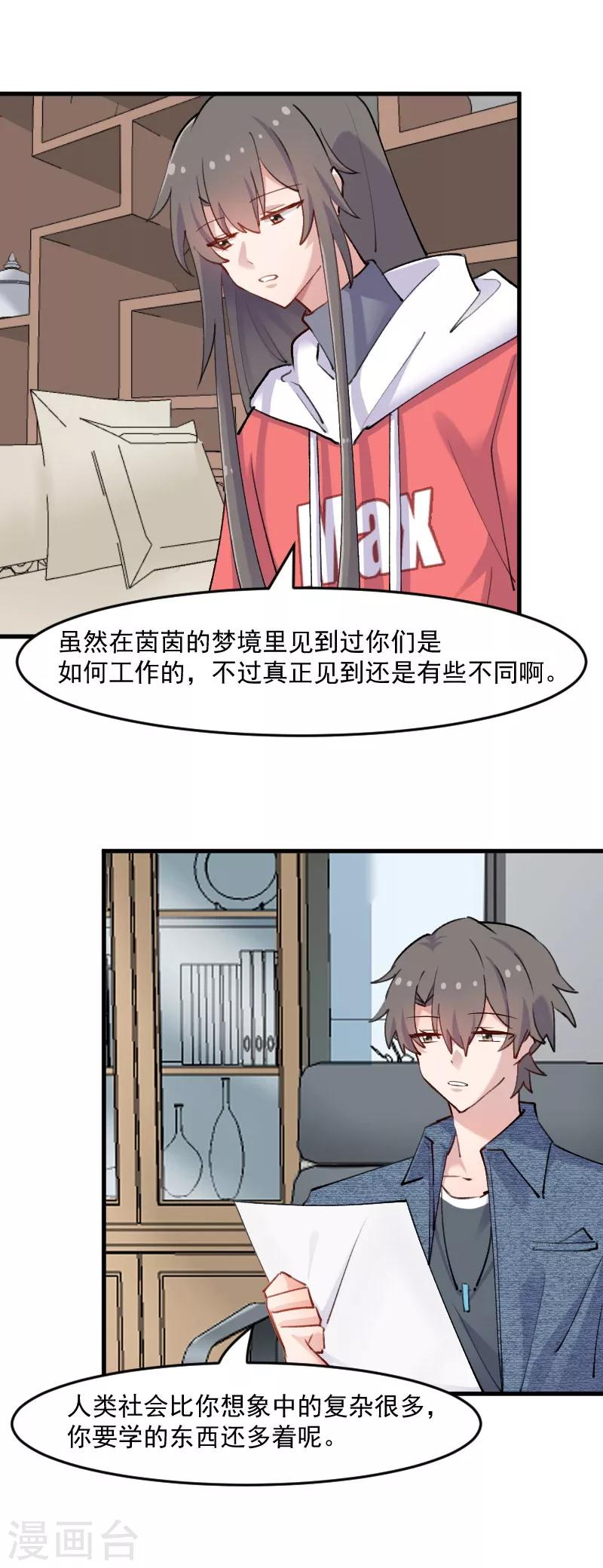 第123话 新上任的副总裁-第126话