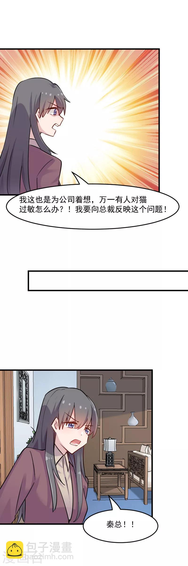 第125话 总裁的爱猫之心-第128话
