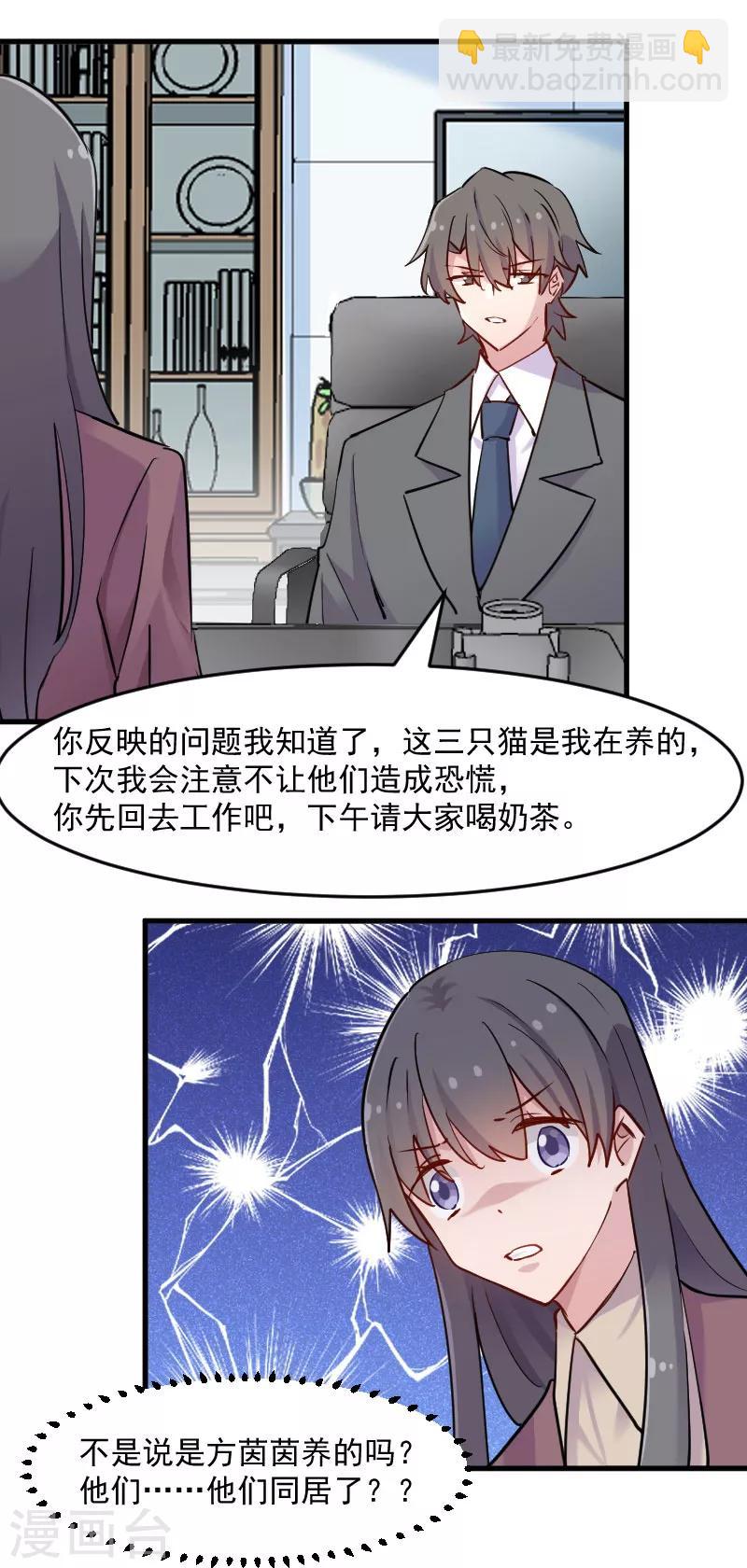 第125话 总裁的爱猫之心-第128话