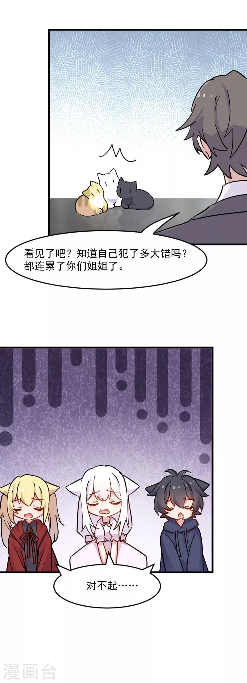 第125话 总裁的爱猫之心-第128话