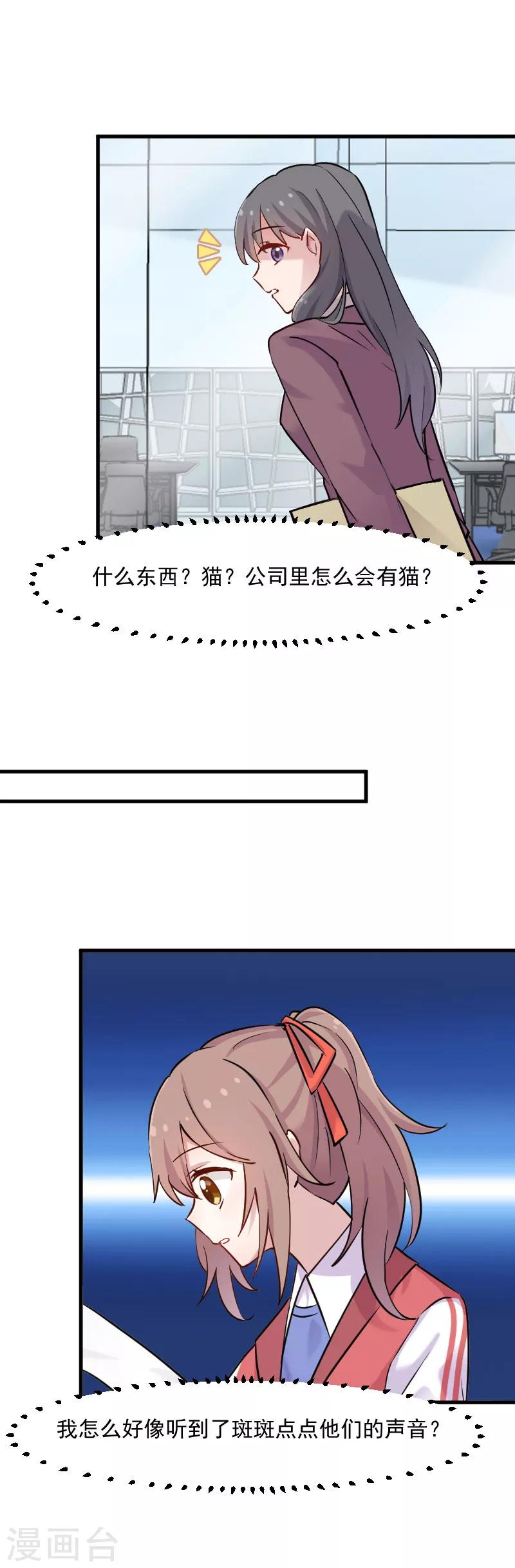 第125话 总裁的爱猫之心-第128话