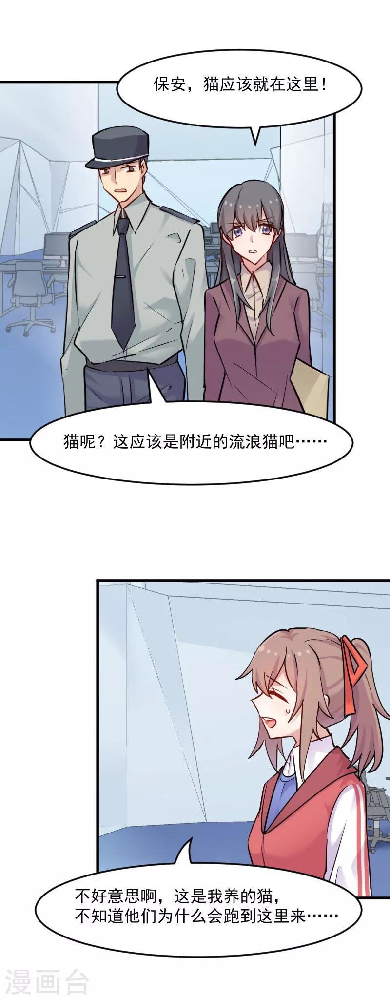 第125话 总裁的爱猫之心-第128话