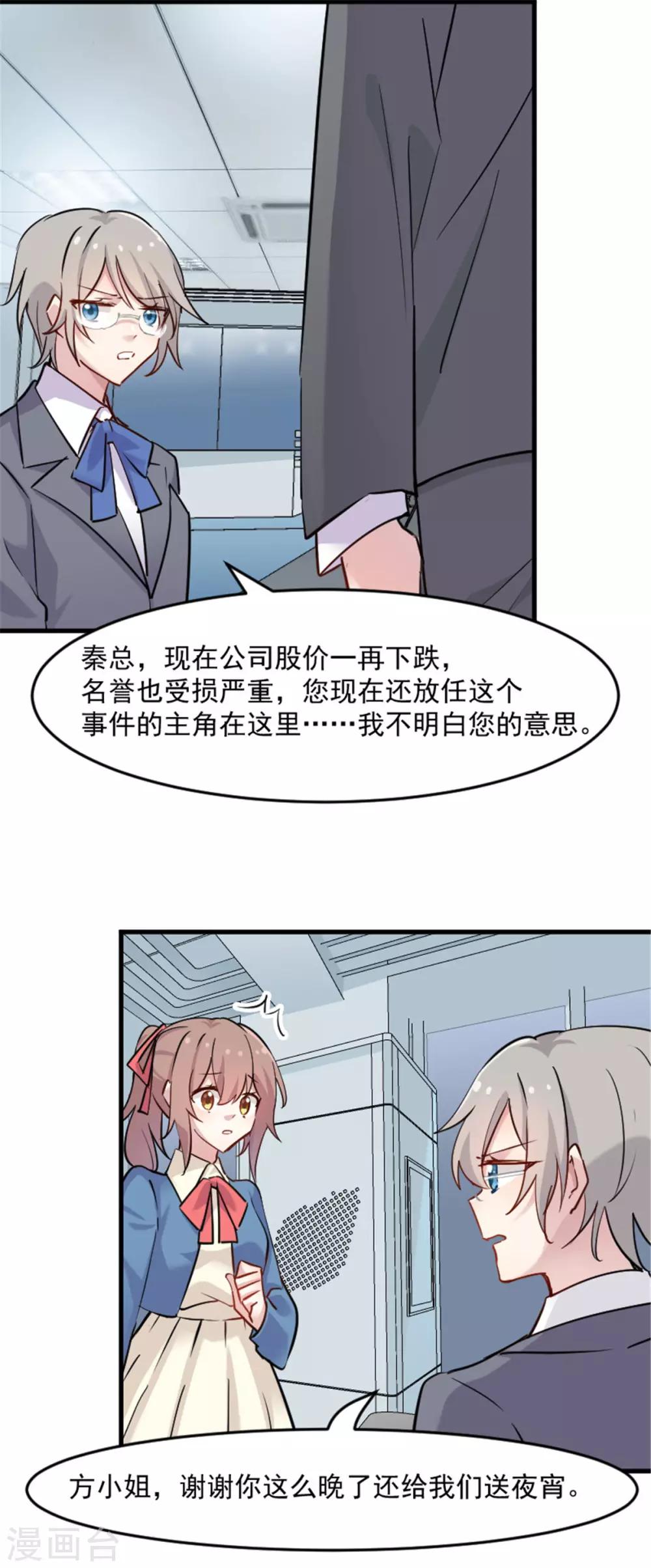 第127话 公关危机-第130话