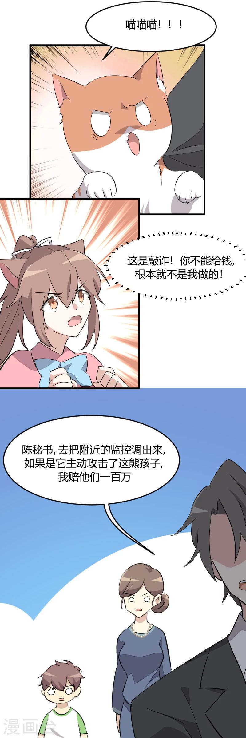 第13话 感觉好害羞啊-第14话