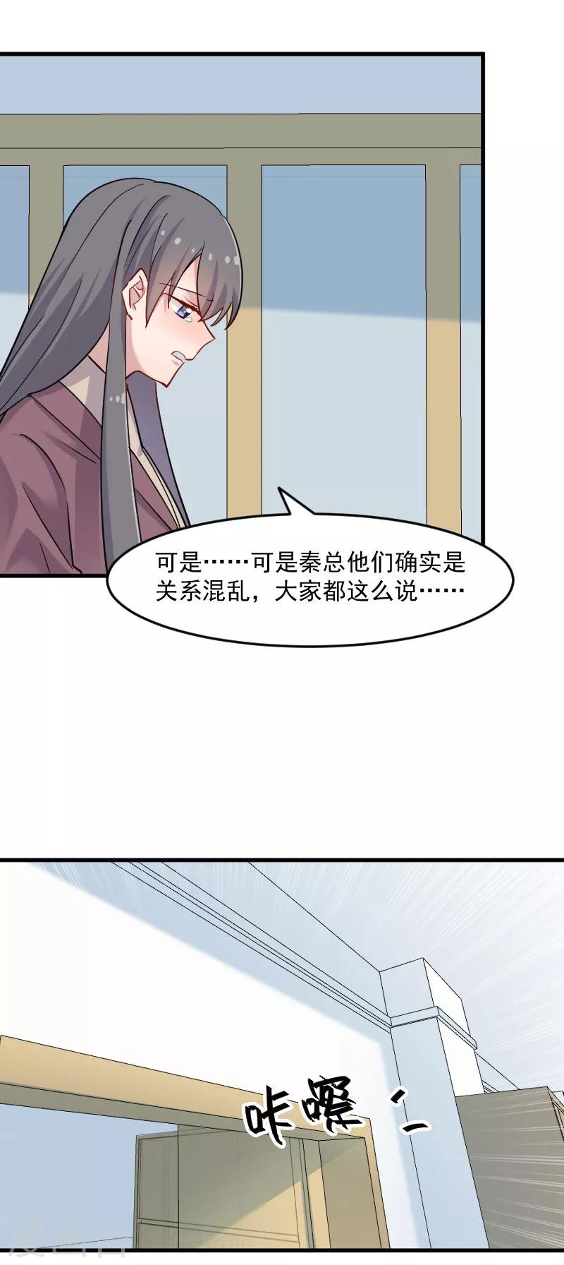 第129话 勤勤恳恳小秘书-第132话