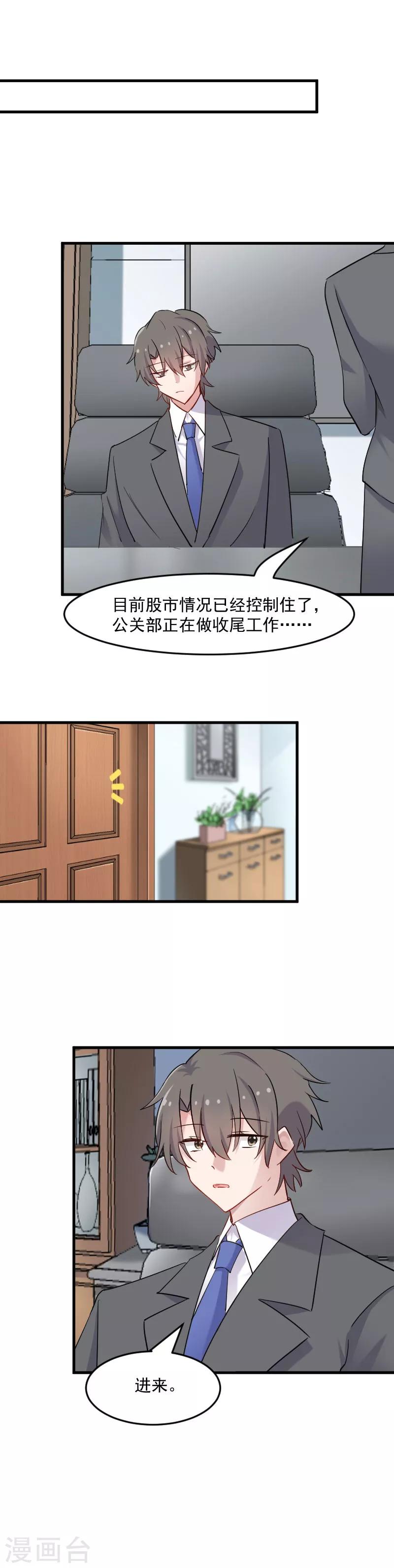 第129话 勤勤恳恳小秘书-第132话