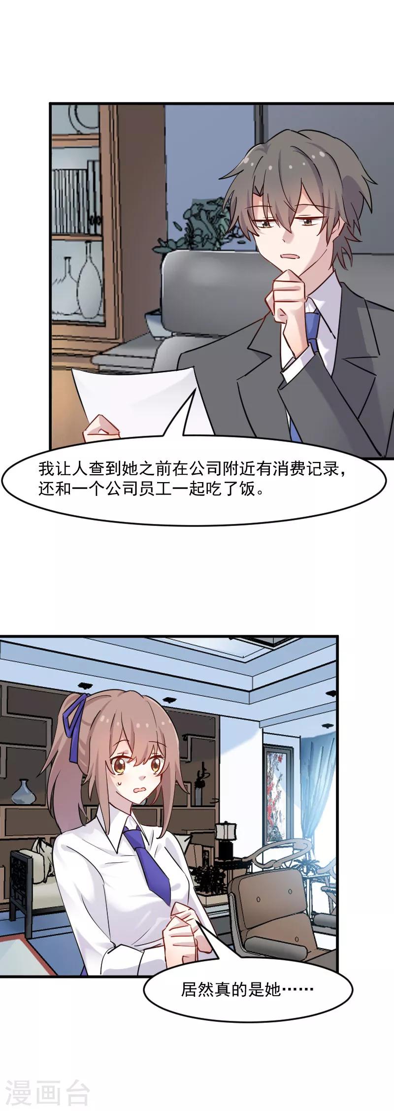 第129话 勤勤恳恳小秘书-第132话