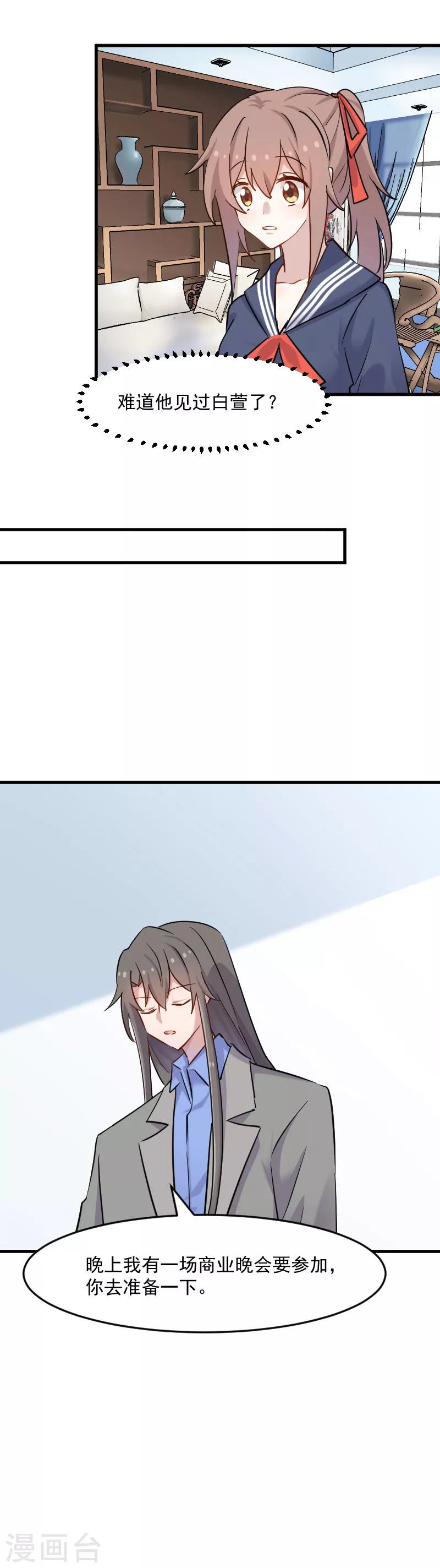第131话 这是谁的秘书-第134话