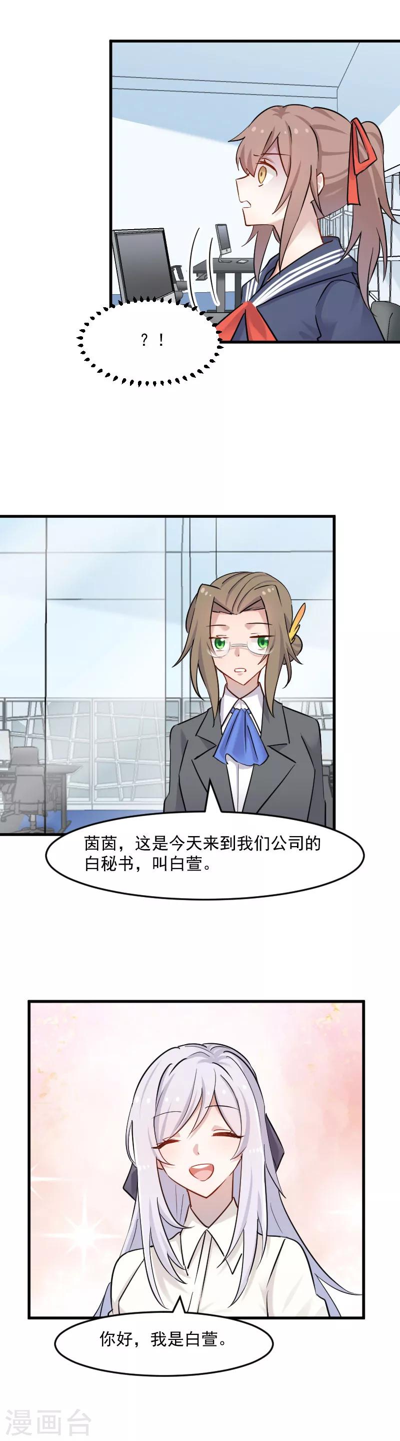 第131话 这是谁的秘书-第134话