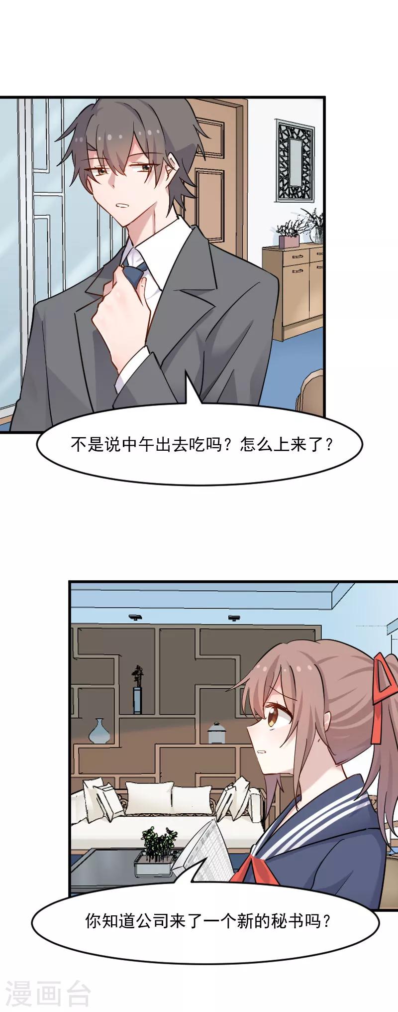 第131话 这是谁的秘书-第134话