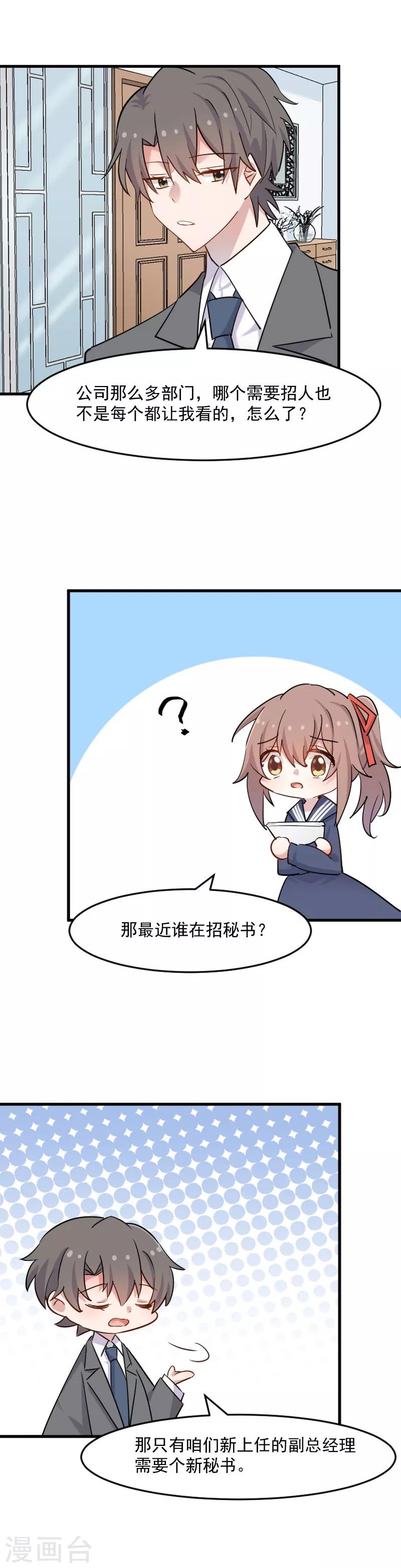 第131话 这是谁的秘书-第134话