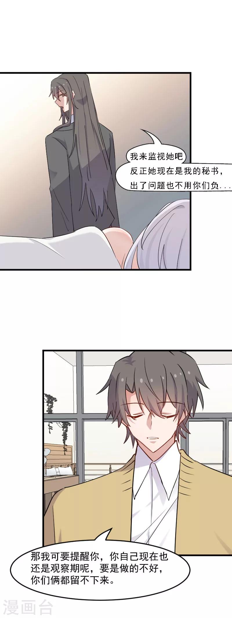 第133话 副总裁的观察期-第136话
