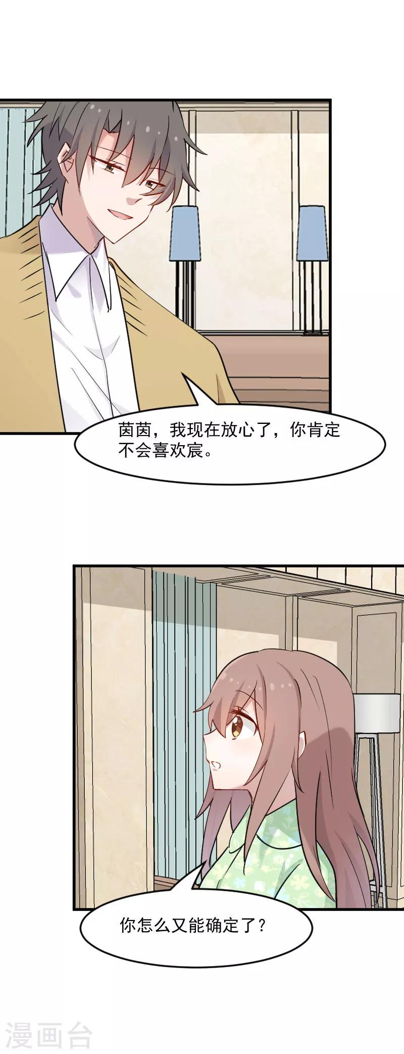 第133话 副总裁的观察期-第136话