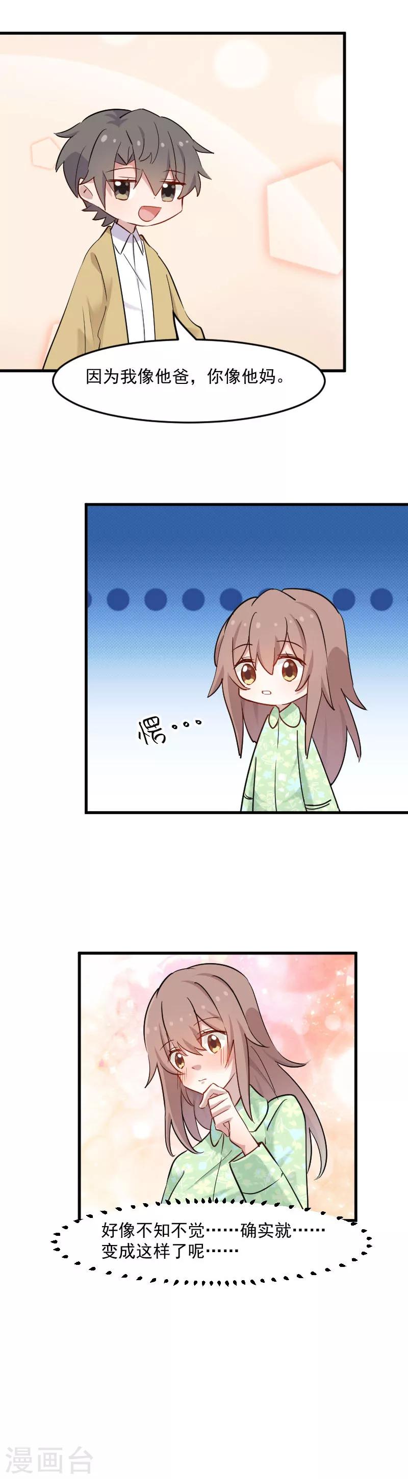 第133话 副总裁的观察期-第136话