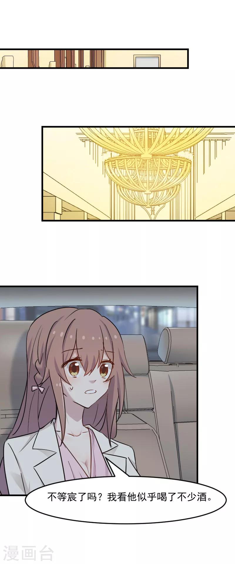 第133话 副总裁的观察期-第136话