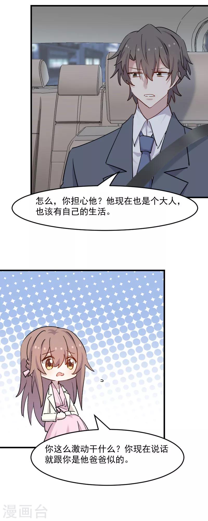 第133话 副总裁的观察期-第136话