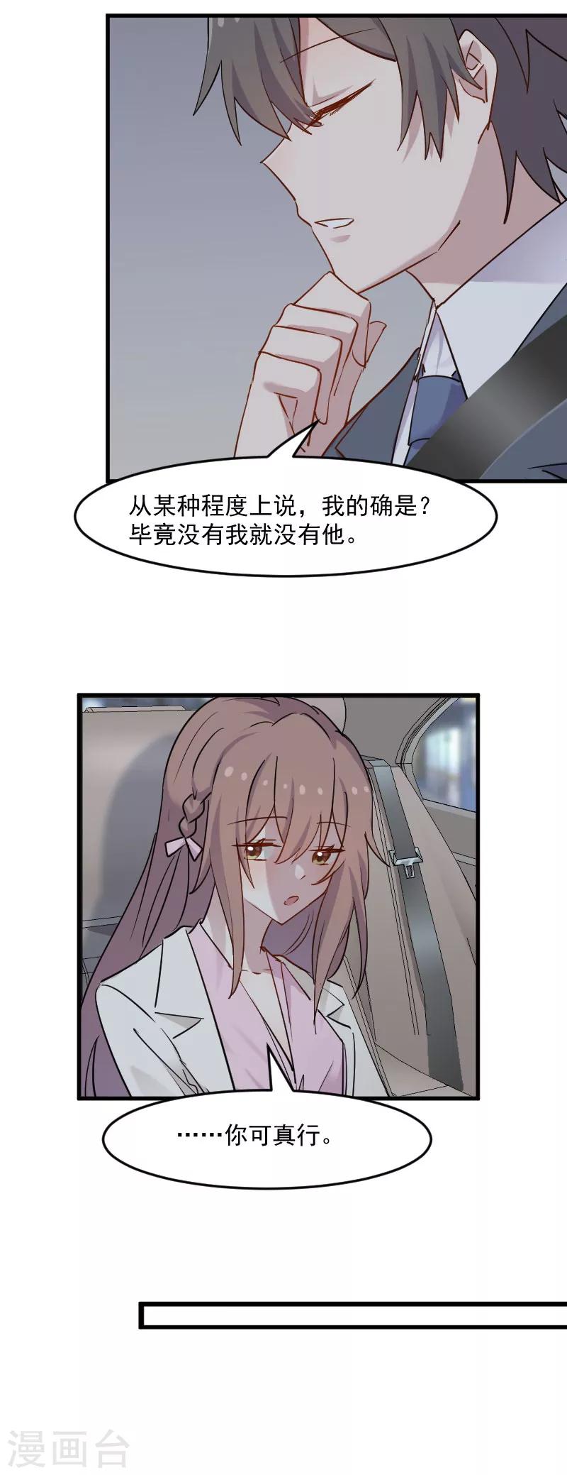 第133话 副总裁的观察期-第136话