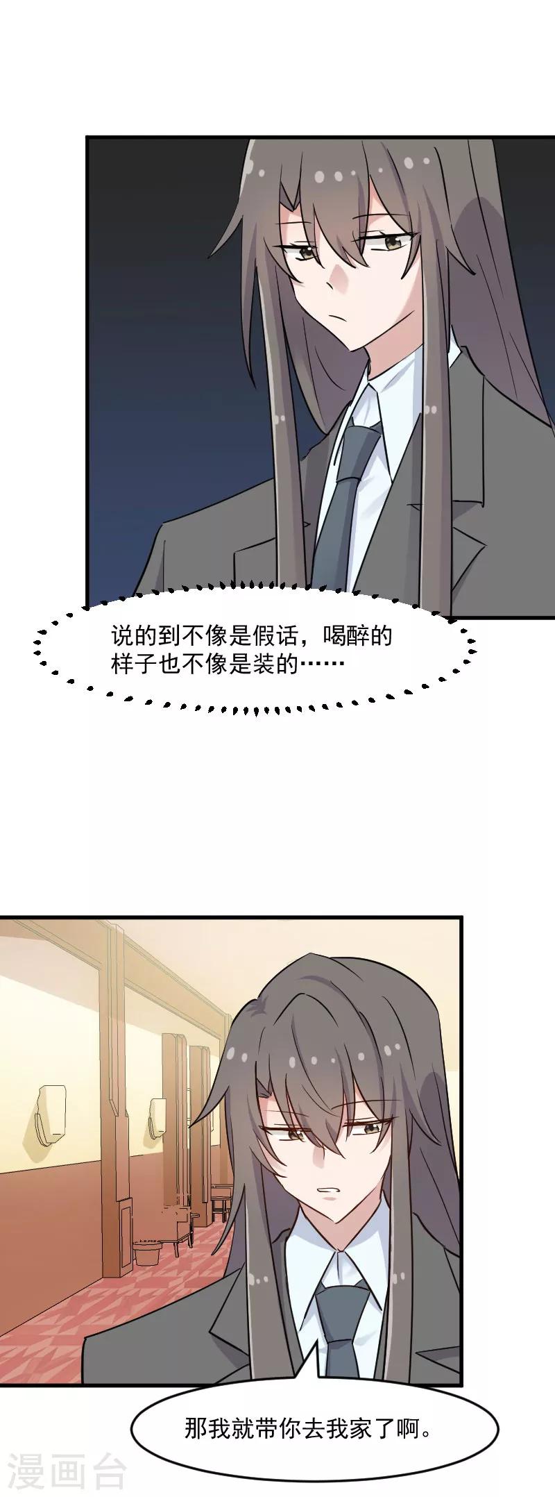 第133话 副总裁的观察期-第136话
