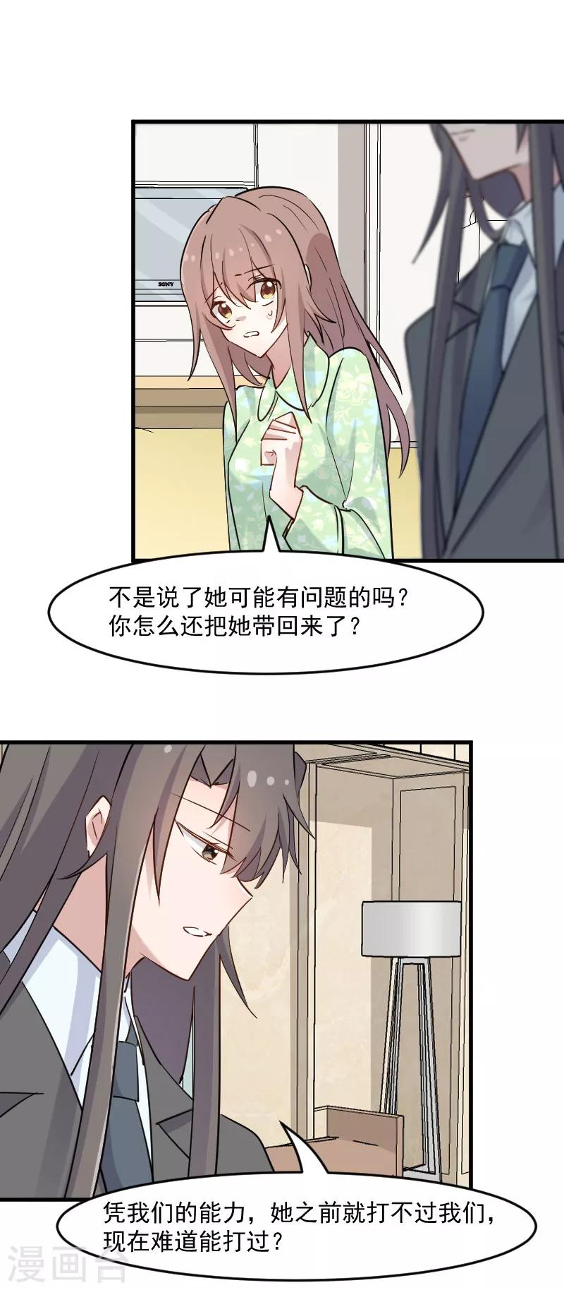 第133话 副总裁的观察期-第136话