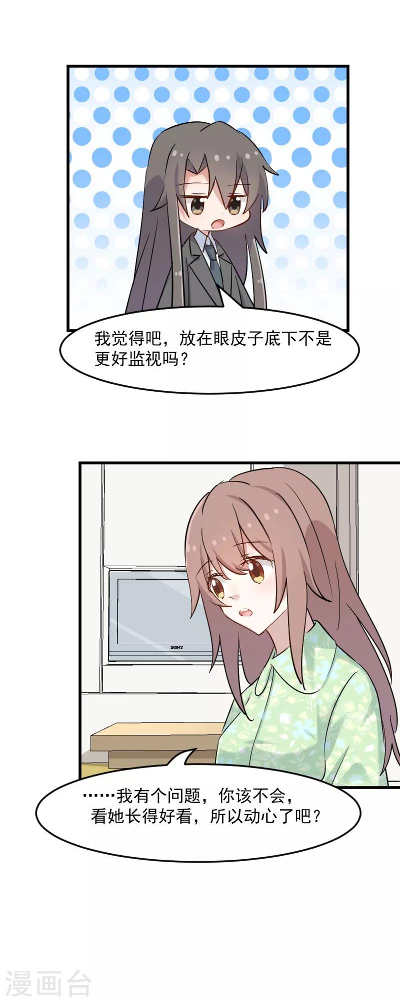 第133话 副总裁的观察期-第136话
