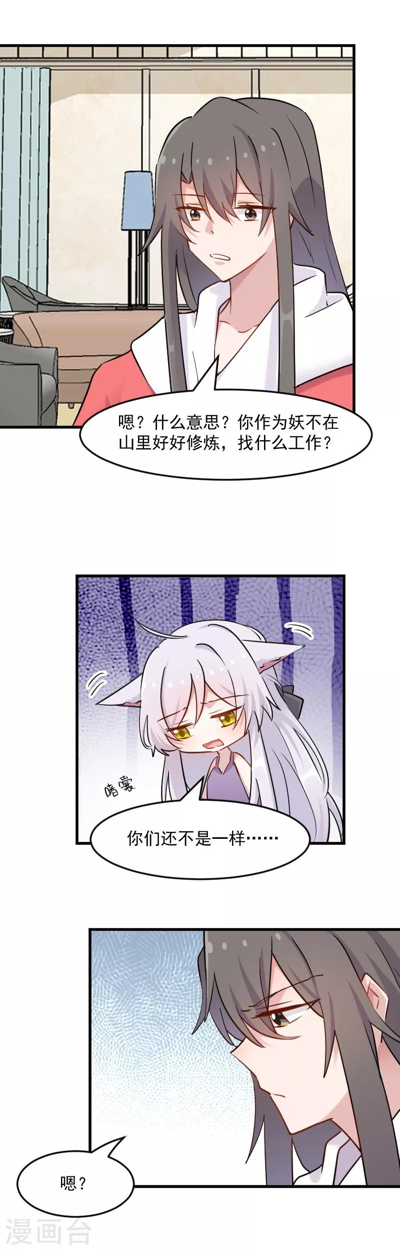 第135话 宸的移情别恋-第138话