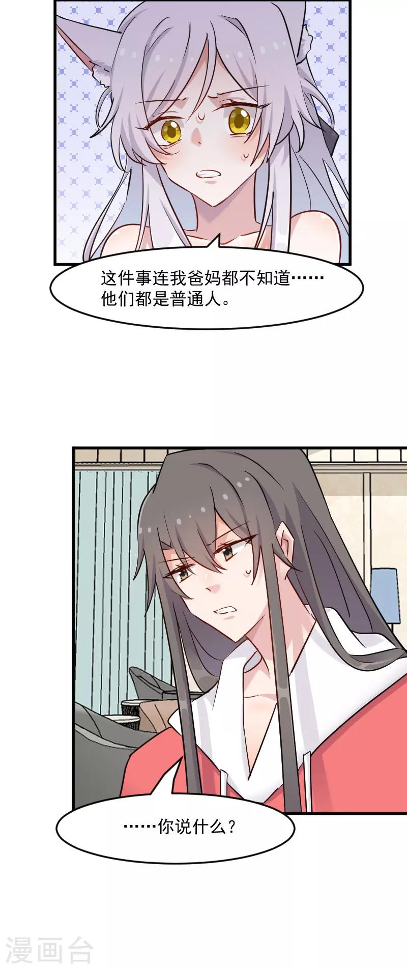 第135话 宸的移情别恋-第138话