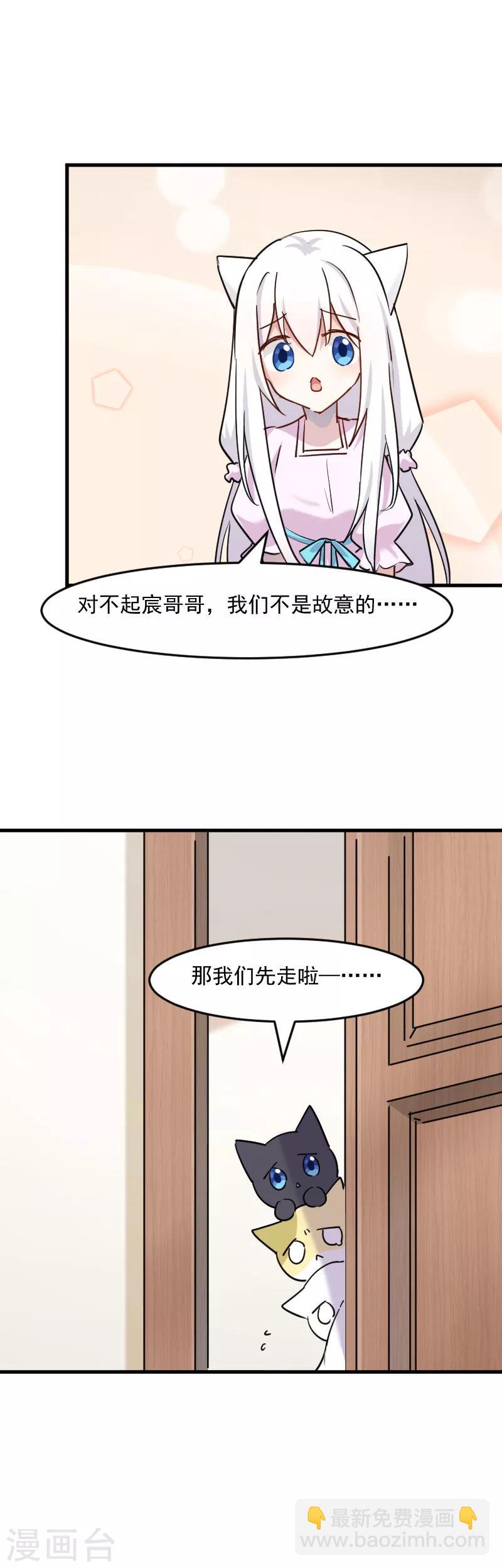 第135话 宸的移情别恋-第138话