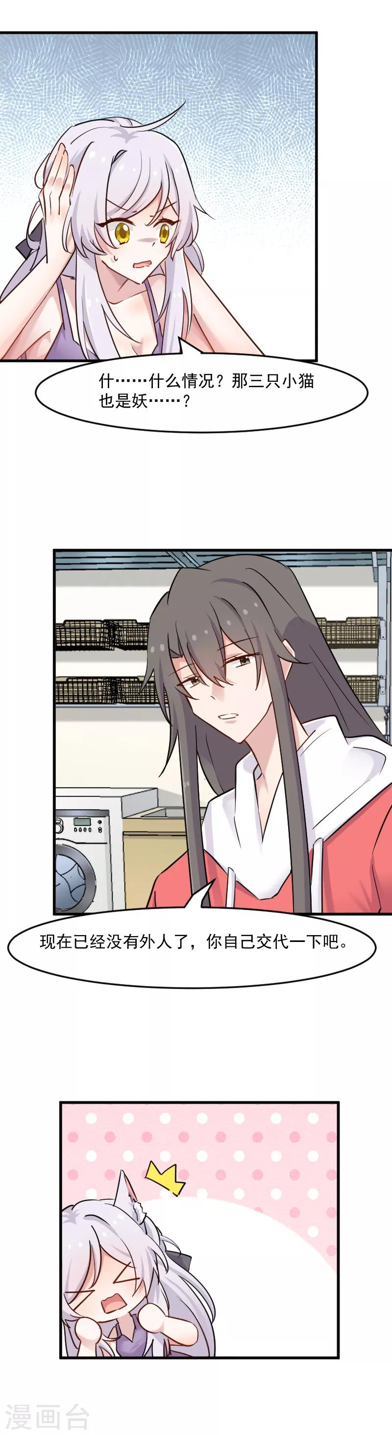 第135话 宸的移情别恋-第138话