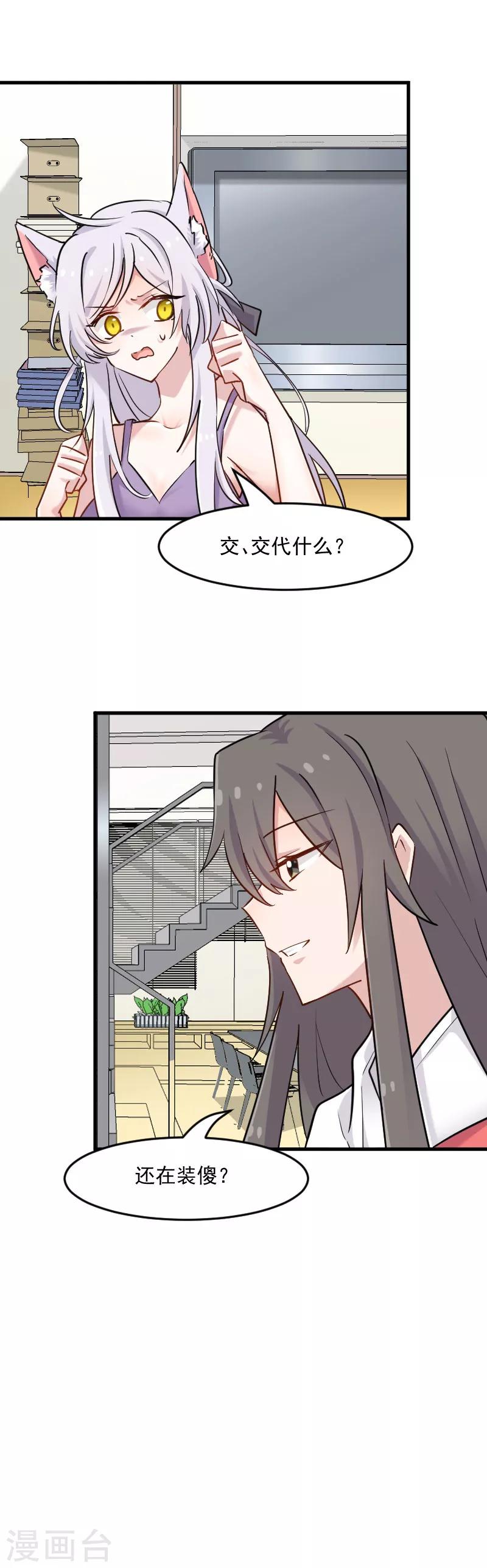 第135话 宸的移情别恋-第138话
