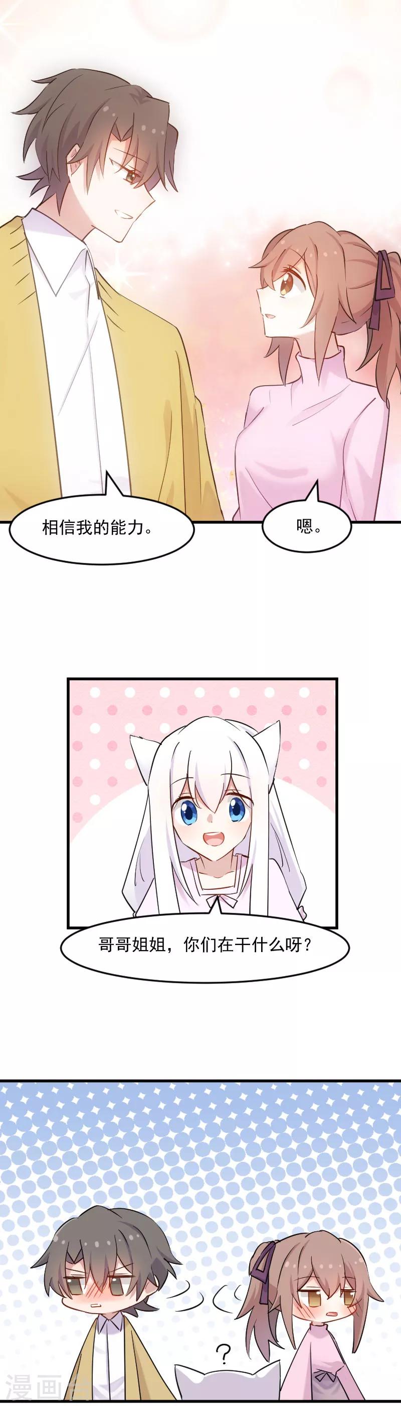第137话 毛孩子们的成长考核-第140话