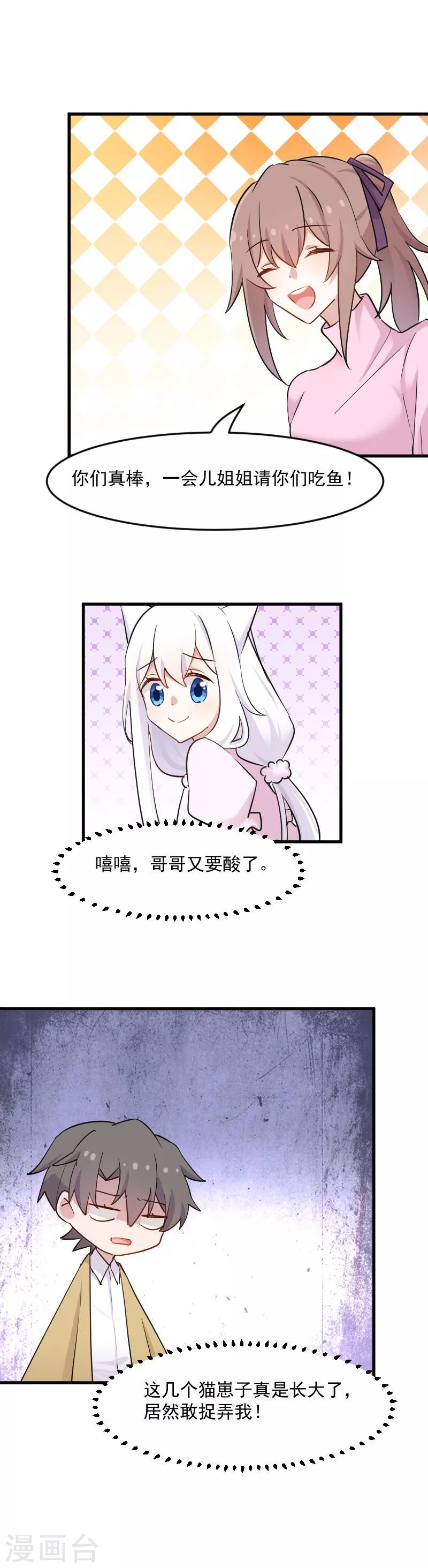 第137话 毛孩子们的成长考核-第140话