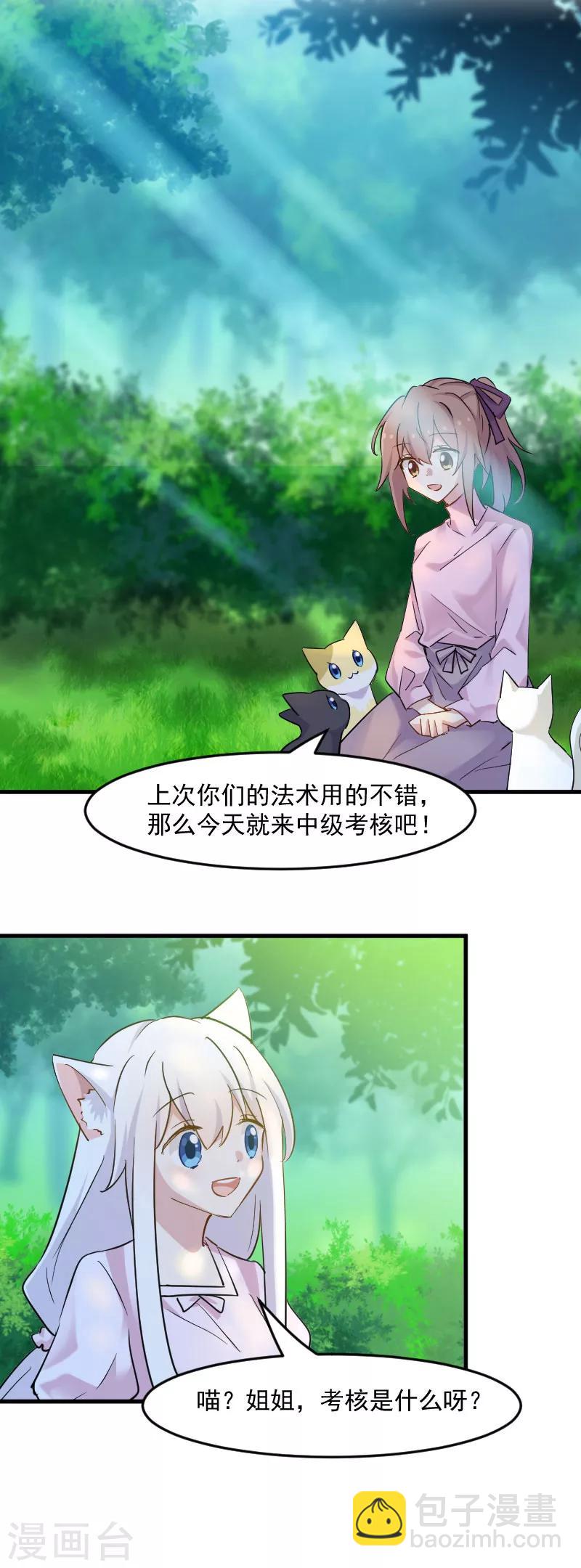第137话 毛孩子们的成长考核-第140话