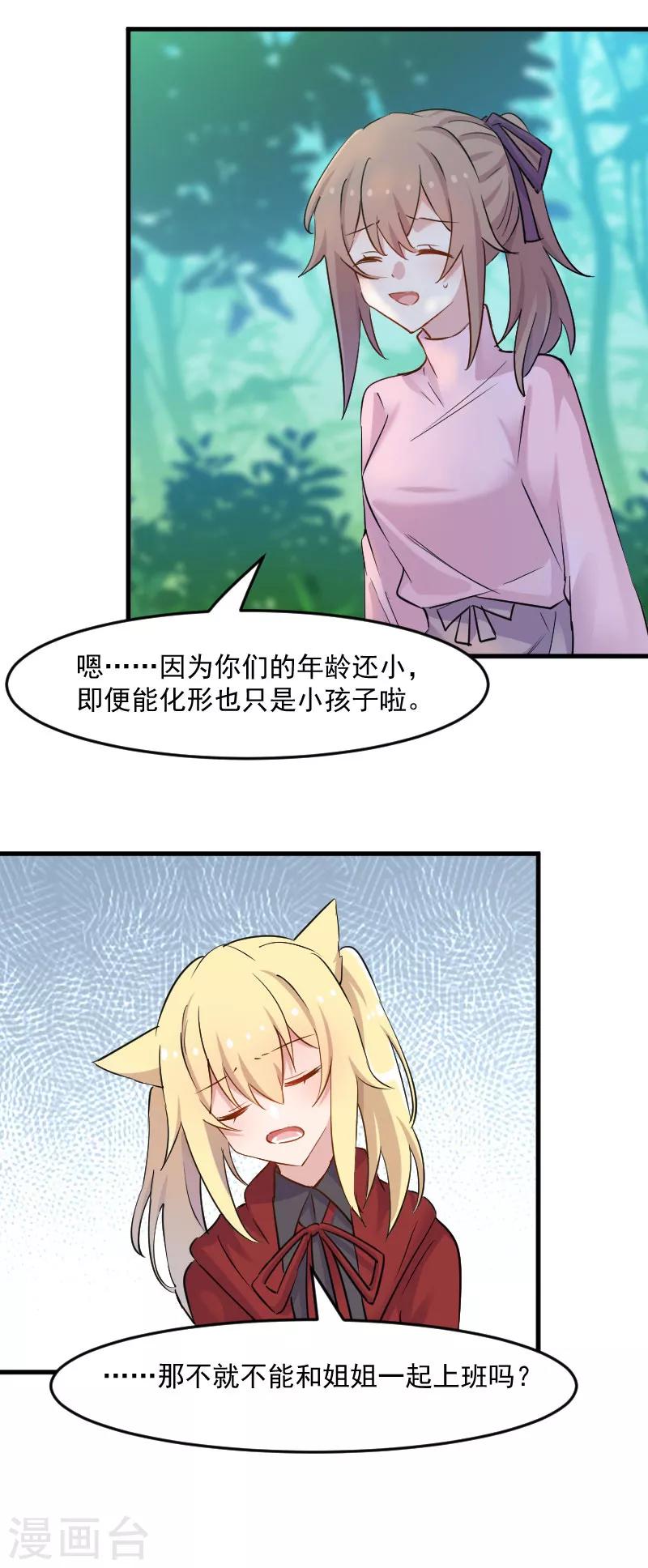 第137话 毛孩子们的成长考核-第140话