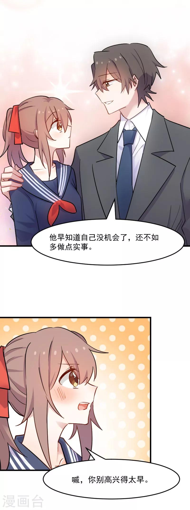 第139话 见白萱家长-第142话