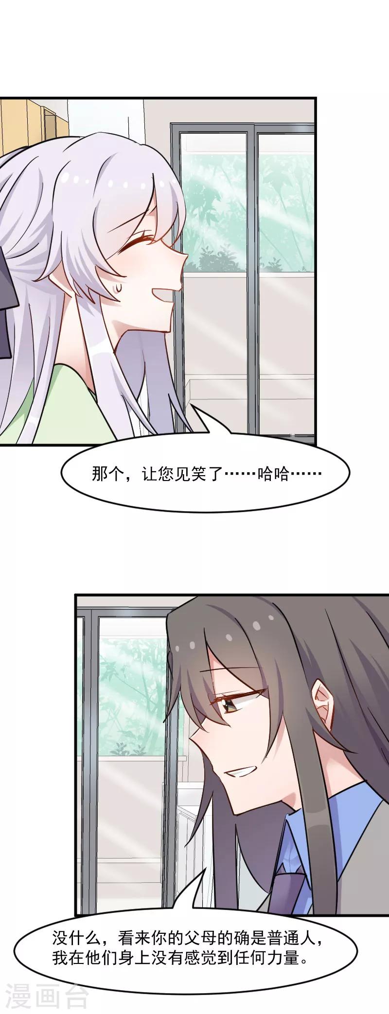 第139话 见白萱家长-第142话