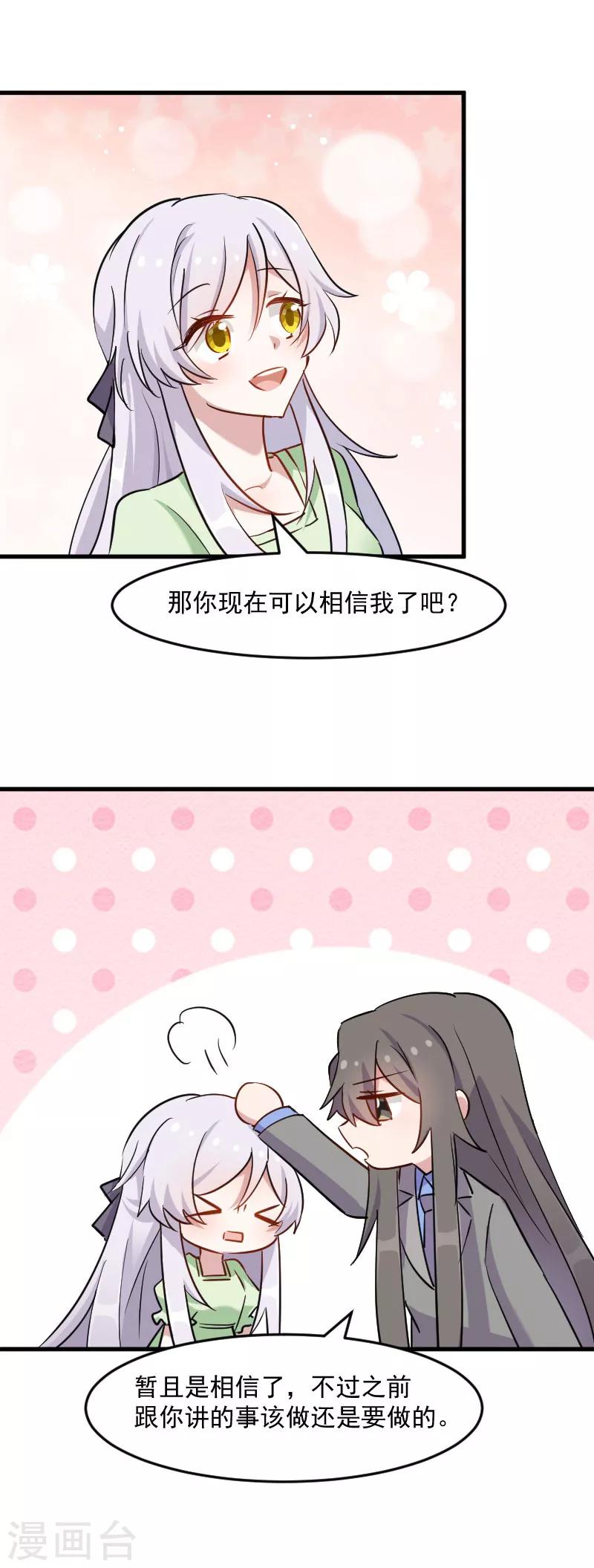 第139话 见白萱家长-第142话