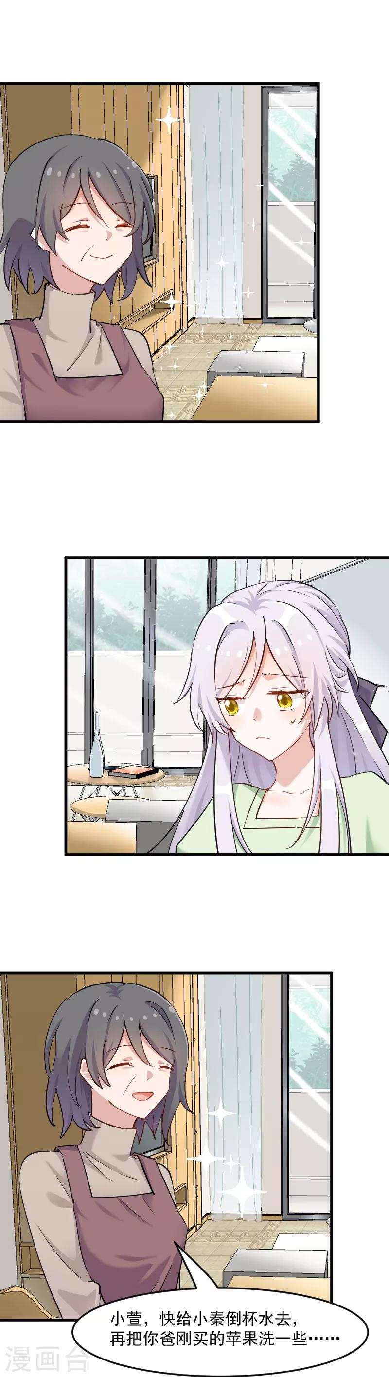 第139话 见白萱家长-第142话