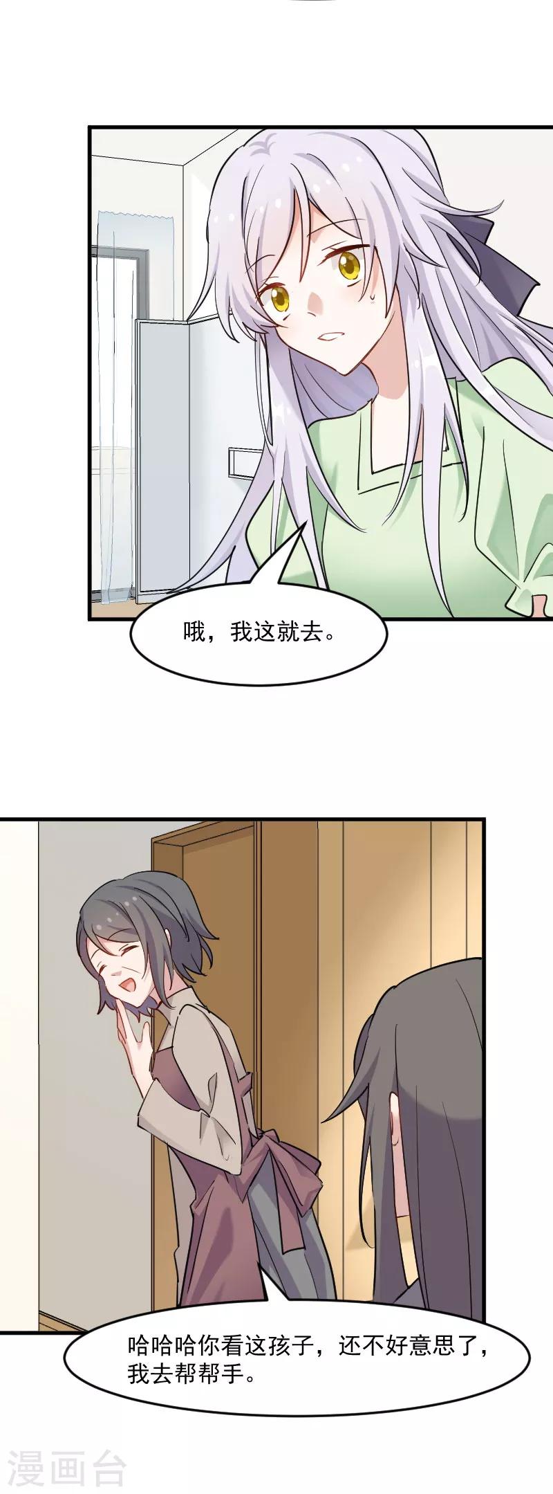 第139话 见白萱家长-第142话