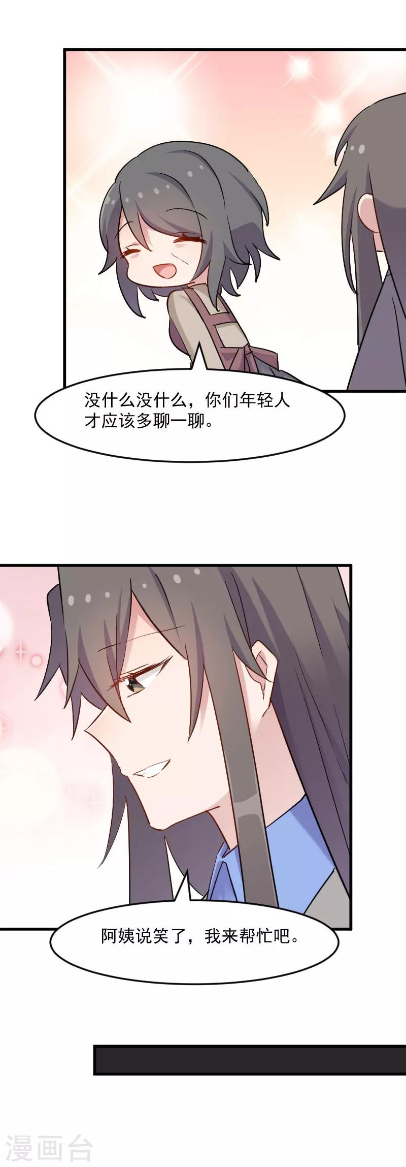 第139话 见白萱家长-第142话