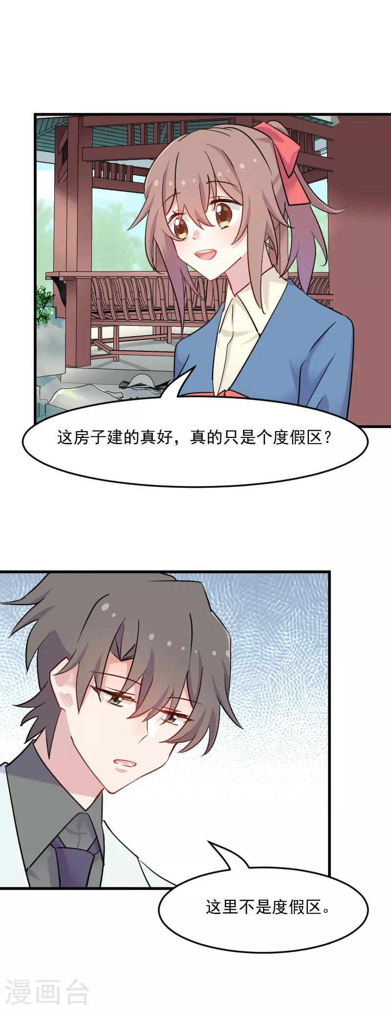 第141话 送给你的园林-第144话