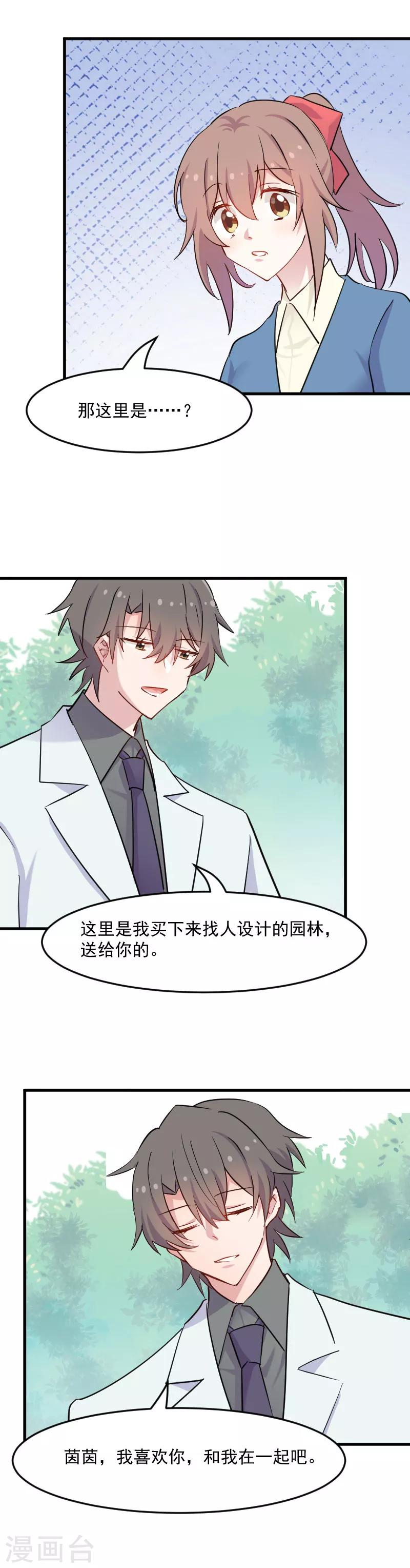 第141话 送给你的园林-第144话