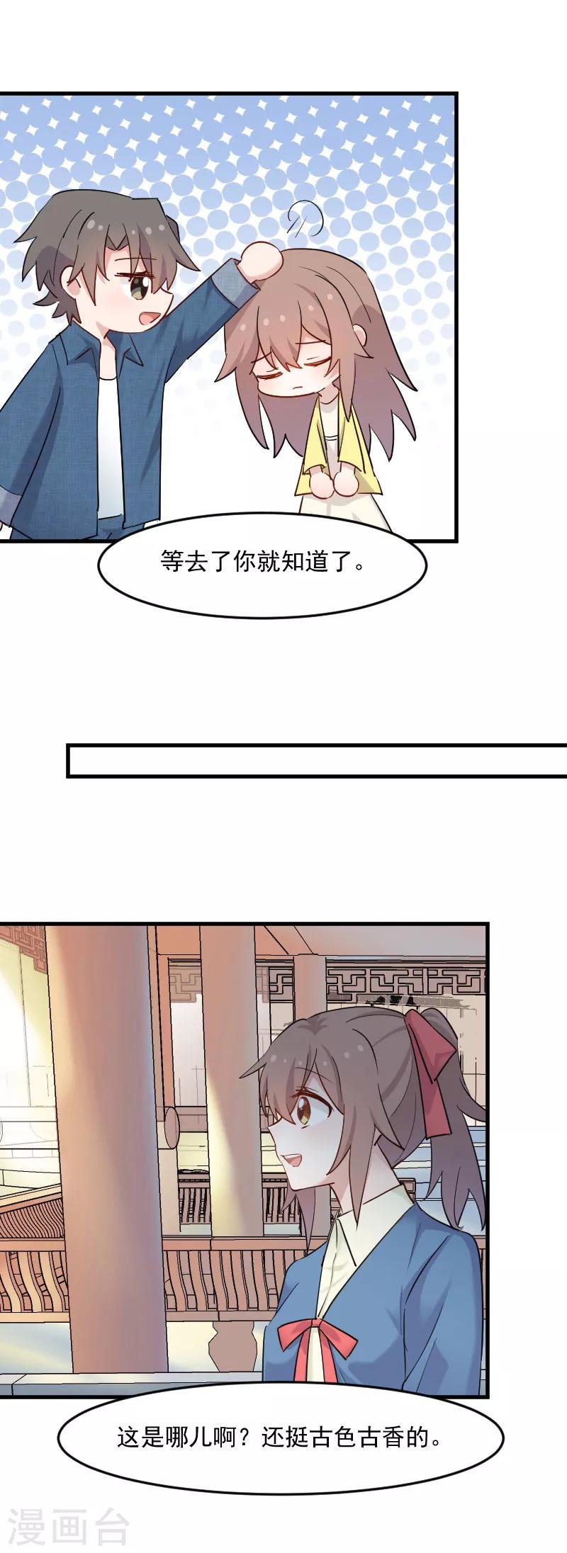 第141话 送给你的园林-第144话