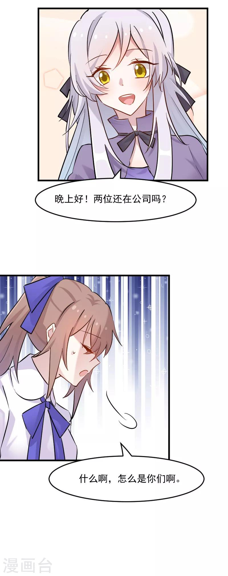 第143话 公司严禁加班-第146话