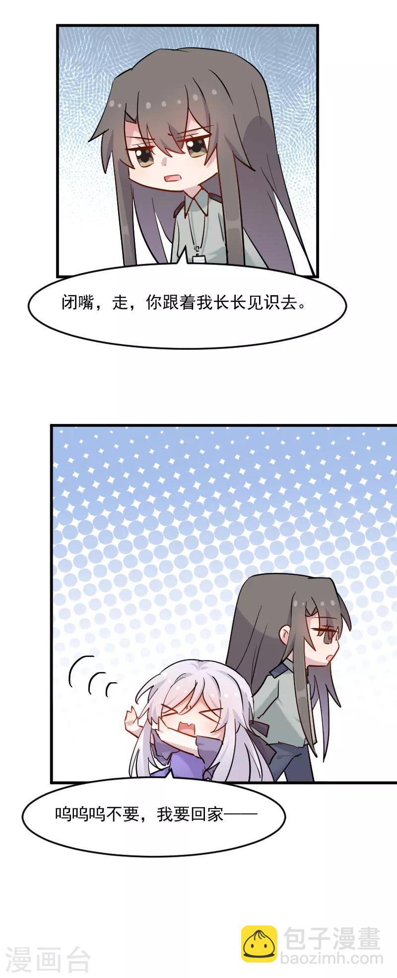 第143话 公司严禁加班-第146话