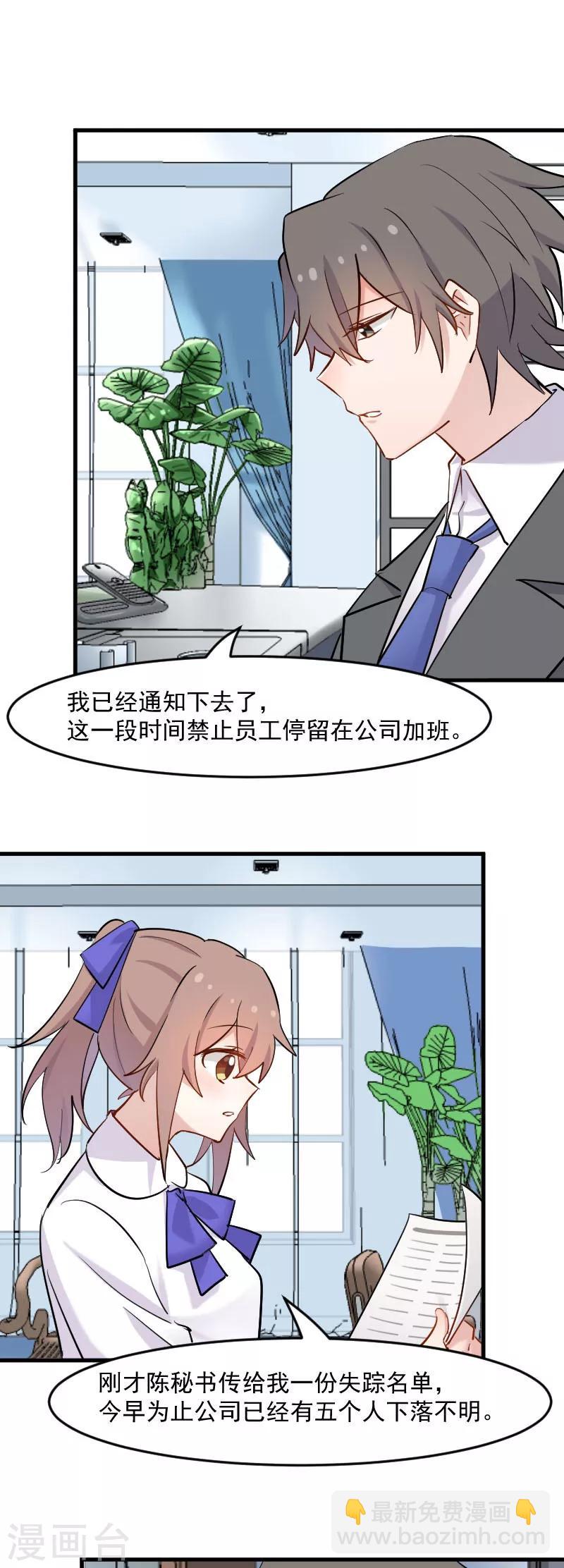 第143话 公司严禁加班-第146话