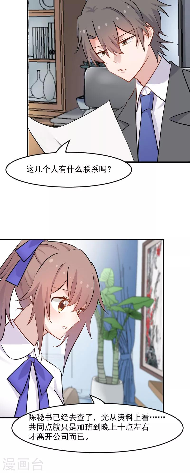 第143话 公司严禁加班-第146话