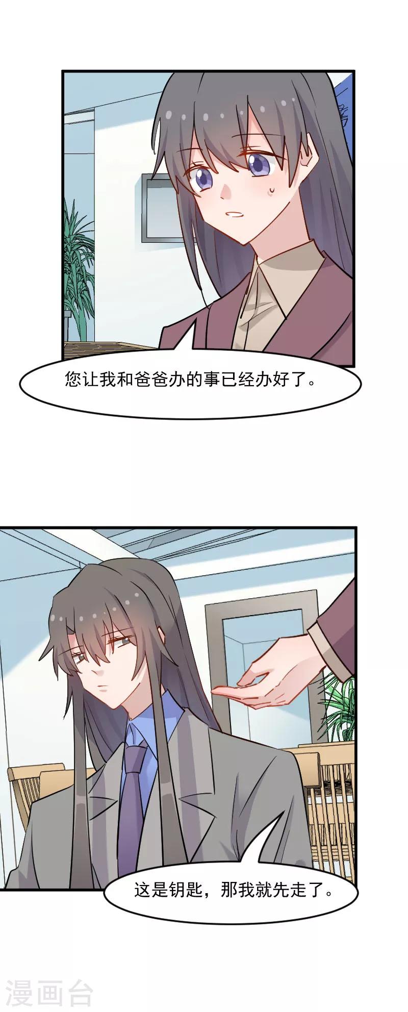 第143话 公司严禁加班-第146话