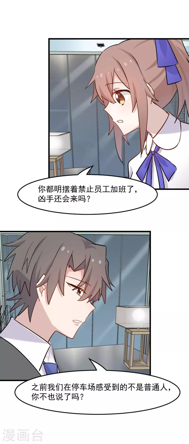 第143话 公司严禁加班-第146话