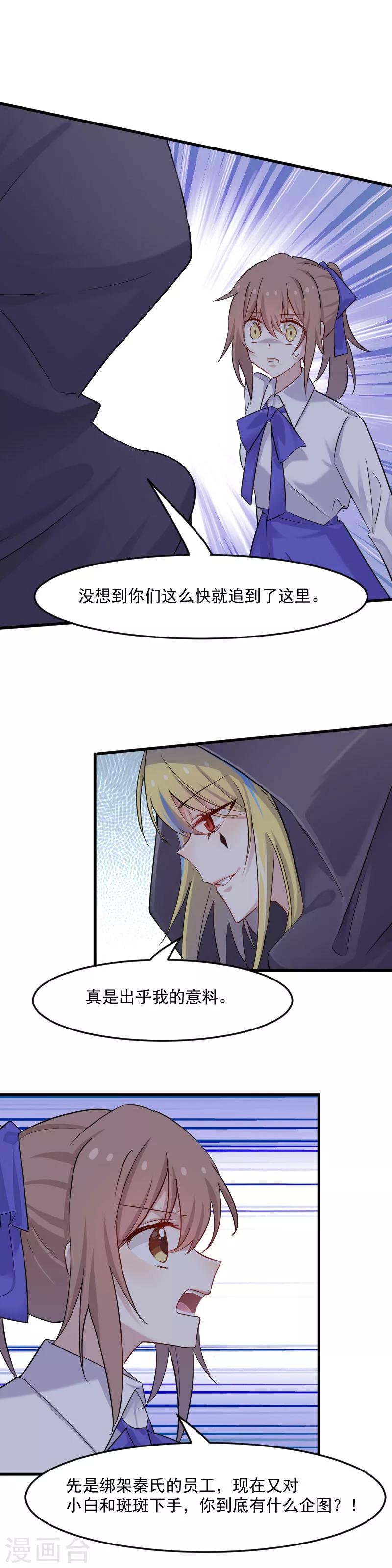 第145话 白萱的天赋-第148话