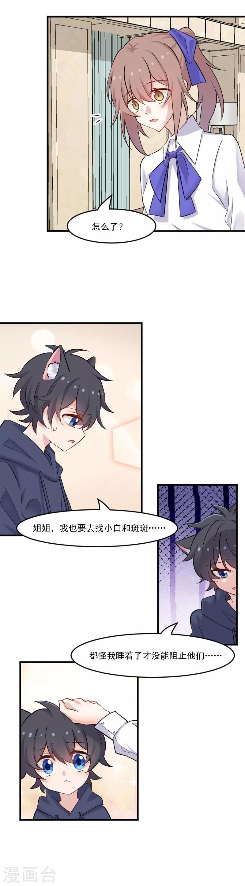 第145话 白萱的天赋-第148话